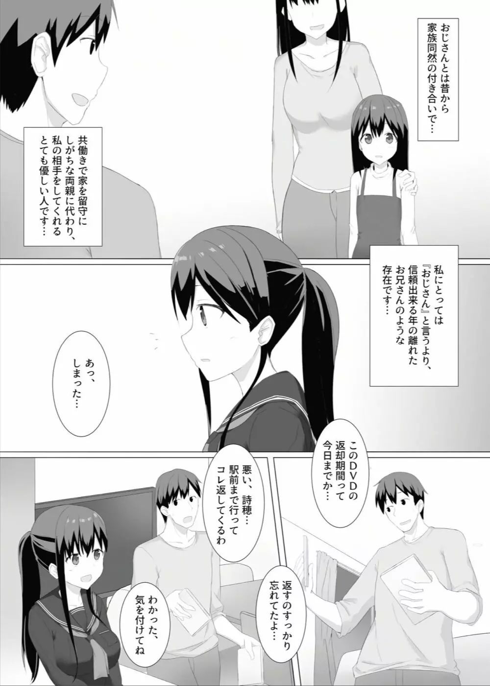 姪っ子睡姦記録 - page3