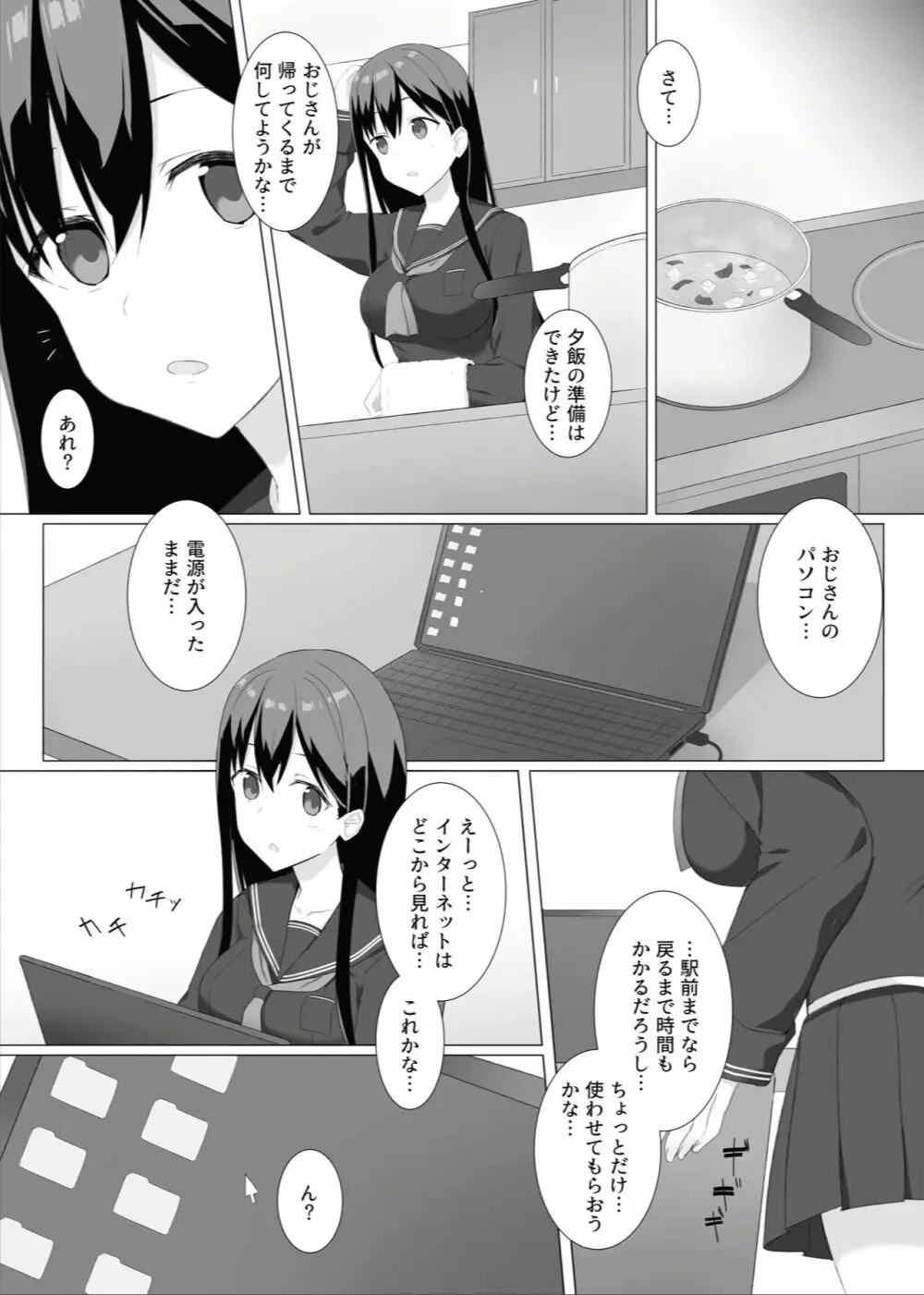 姪っ子睡姦記録 - page4