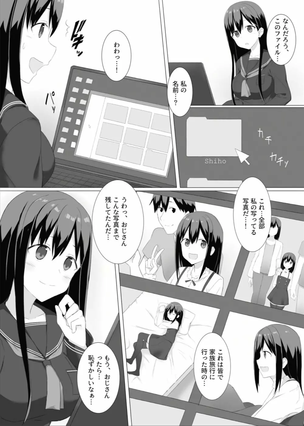 姪っ子睡姦記録 - page5