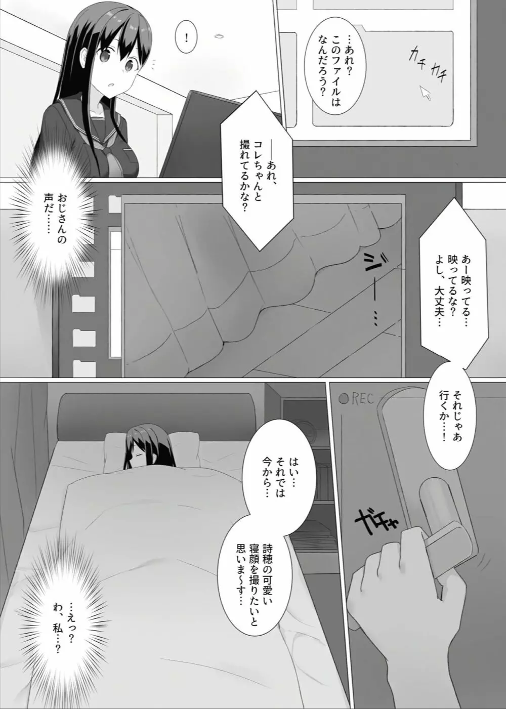 姪っ子睡姦記録 - page6