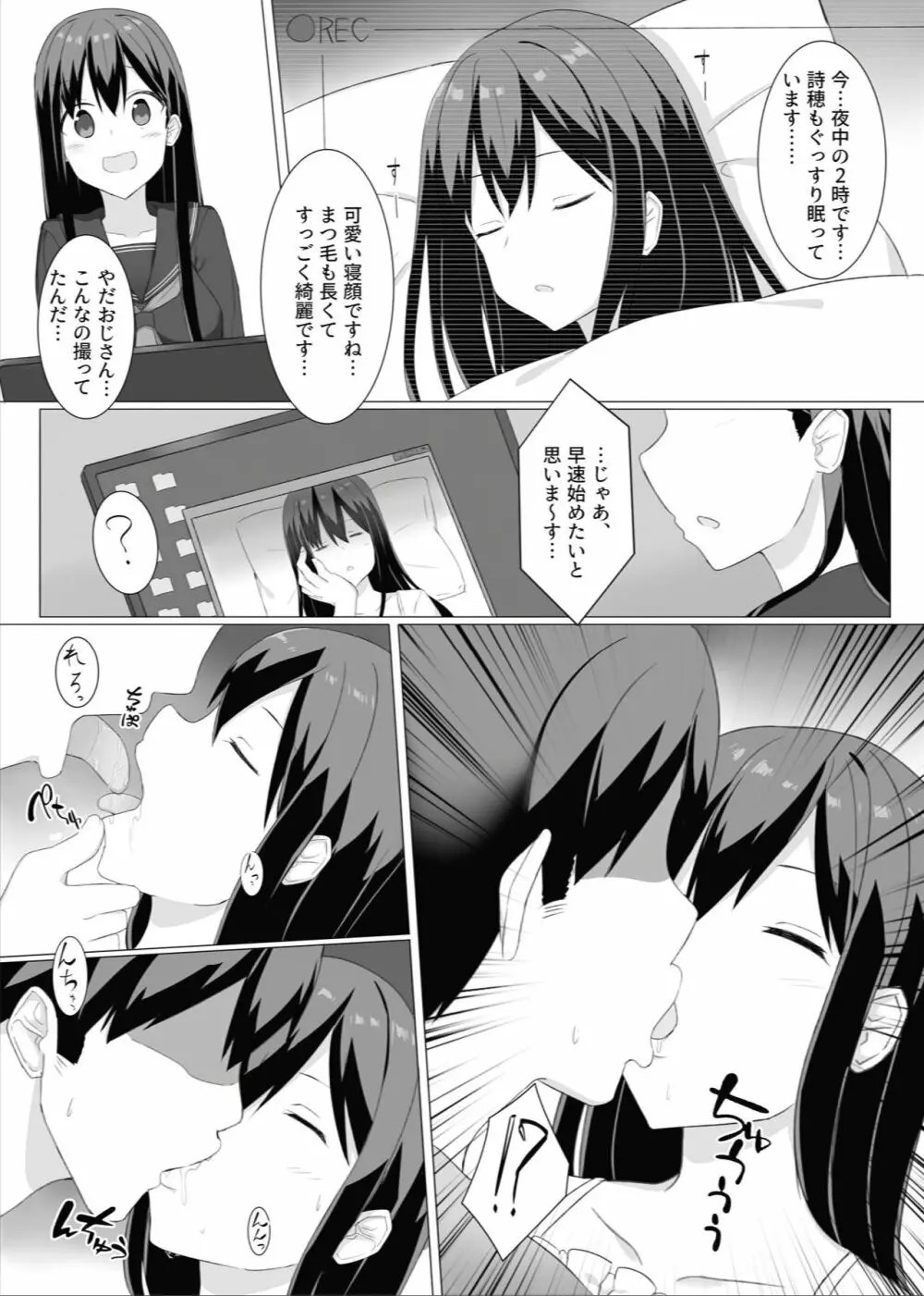 姪っ子睡姦記録 - page7
