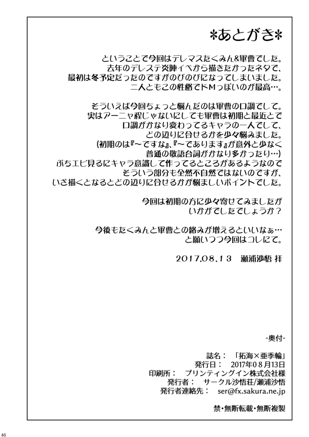拓海 & 亜季輪 - page46
