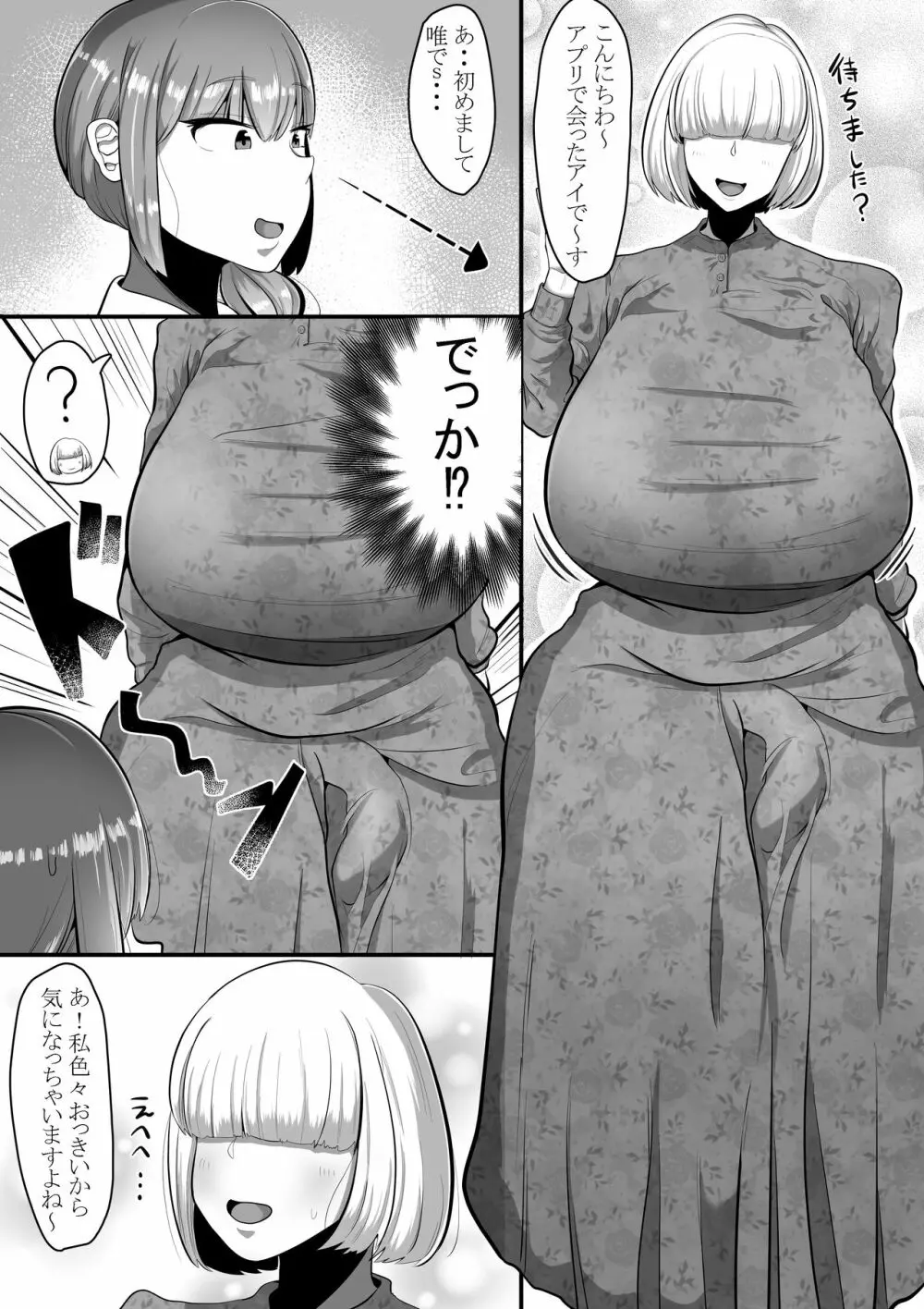 ふた×女寝取られ同人誌 - page5