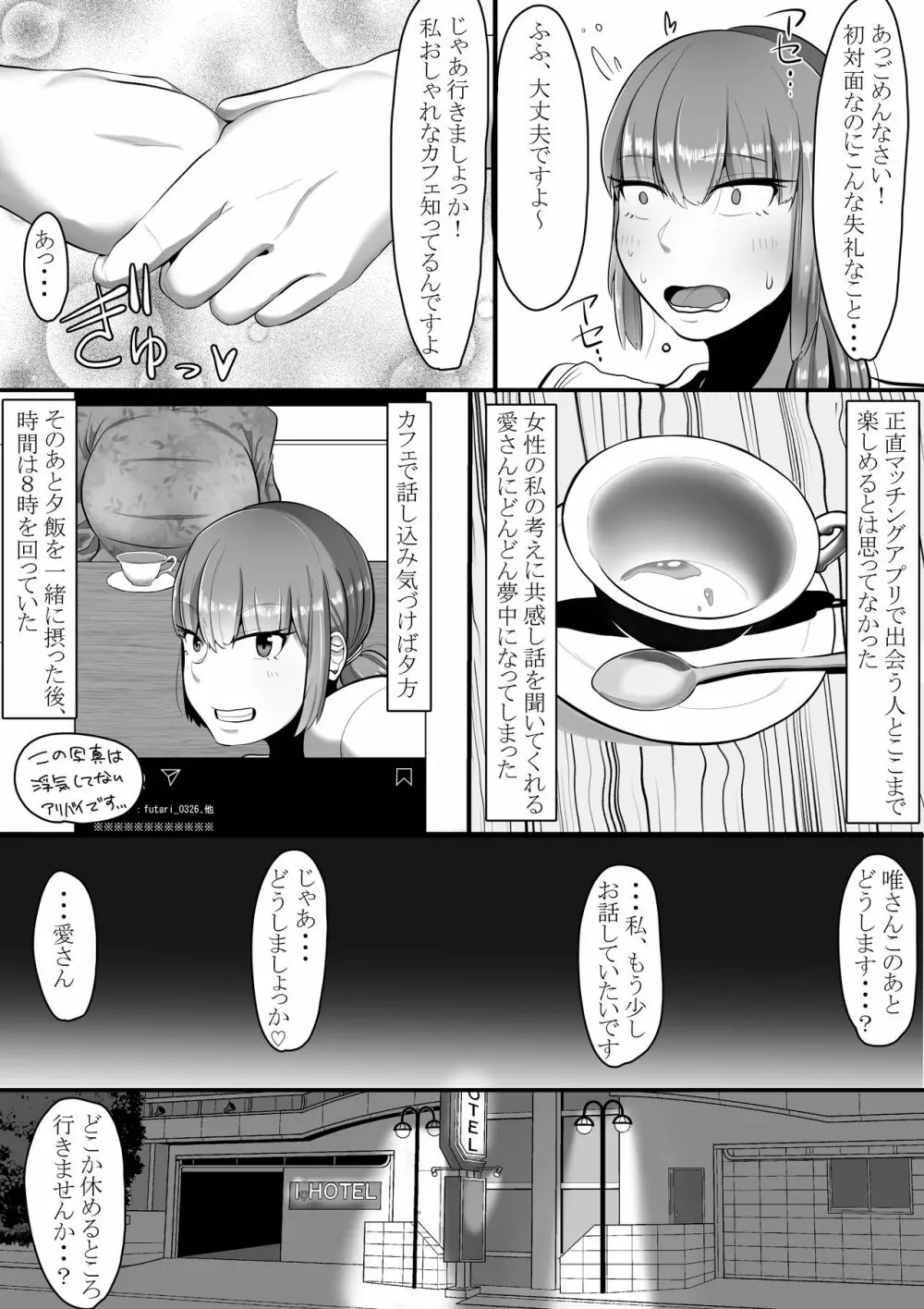 ふた×女寝取られ同人誌 - page6