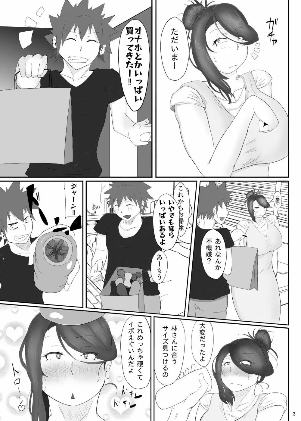 ふたなりおばさんバチしごき本 - page4