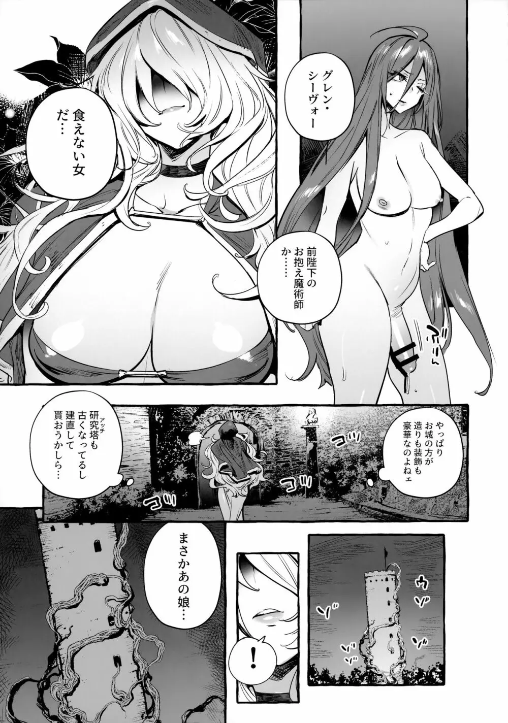 おちんぽ師弟 - page12