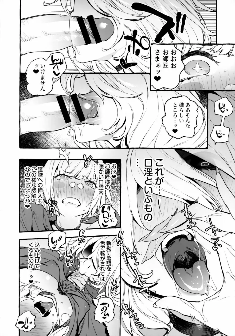 おちんぽ師弟 - page17