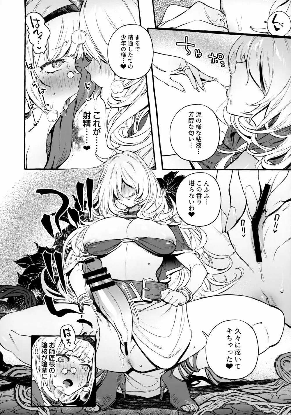 おちんぽ師弟 - page19