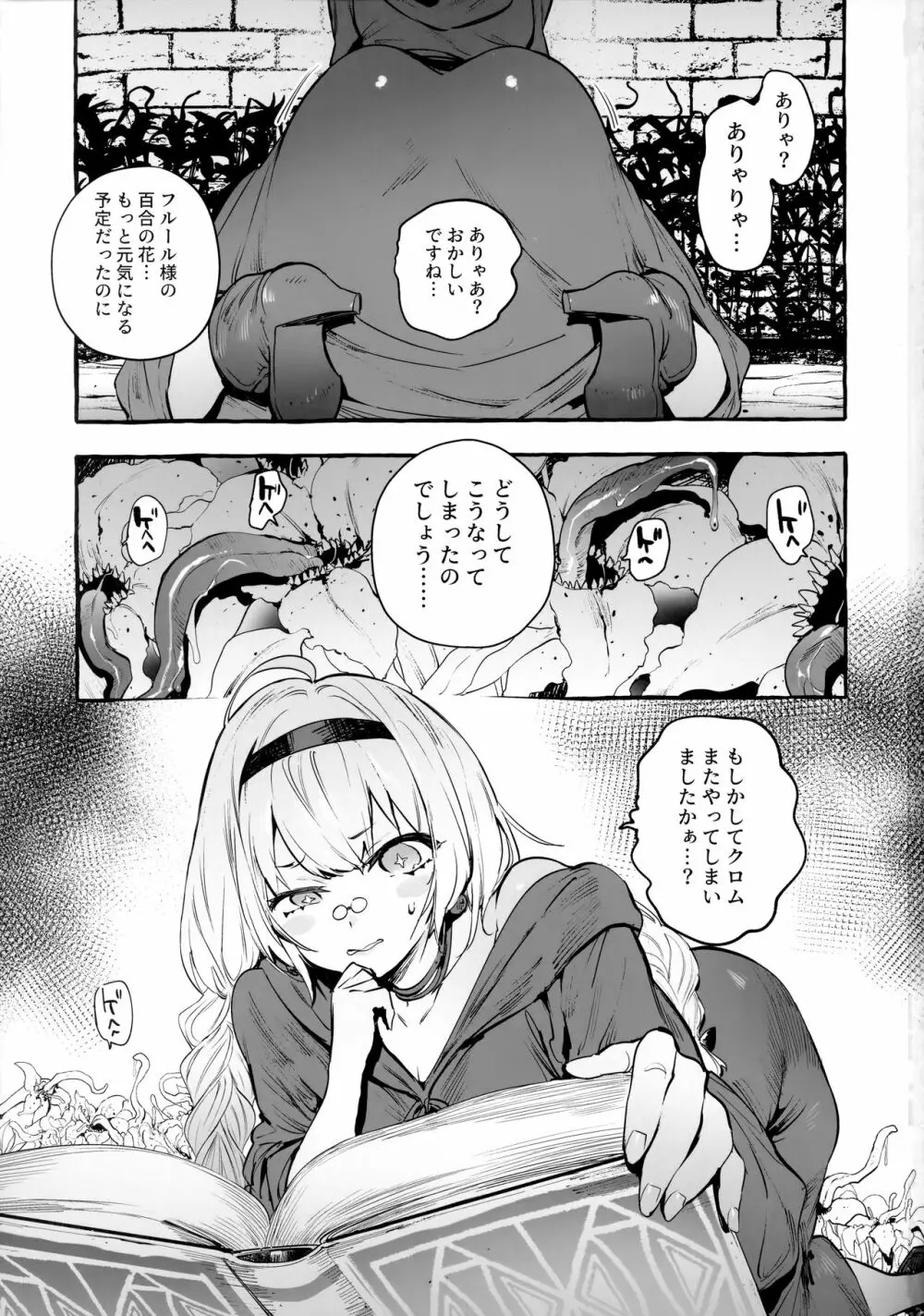 おちんぽ師弟 - page2