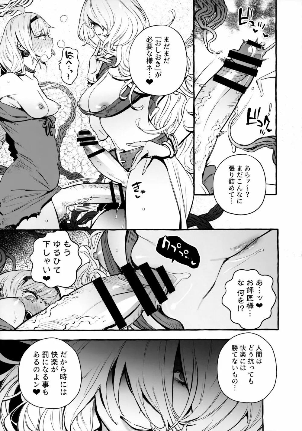 おちんぽ師弟 - page24