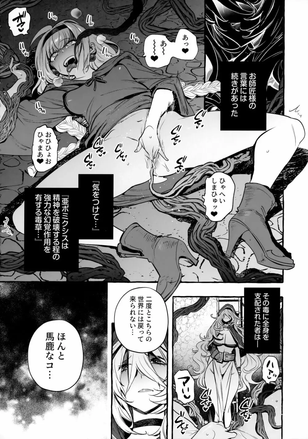 おちんぽ師弟 - page29