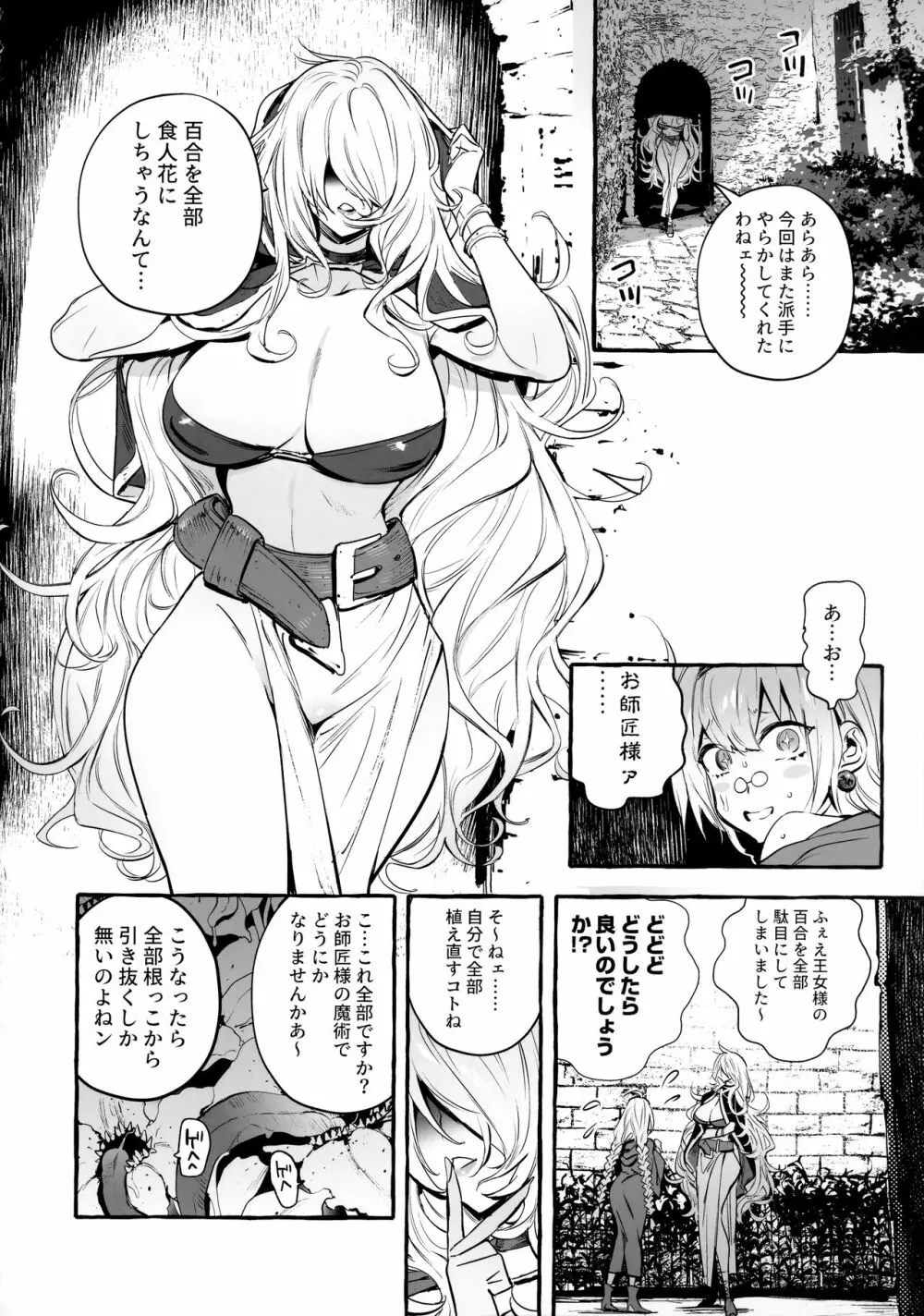 おちんぽ師弟 - page3