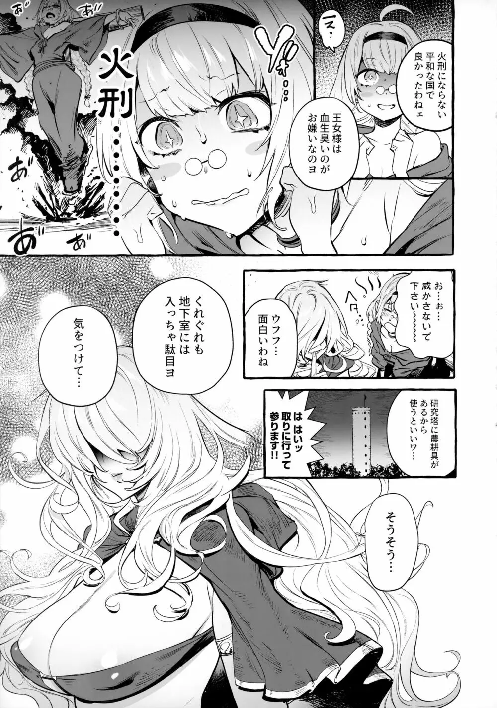 おちんぽ師弟 - page4