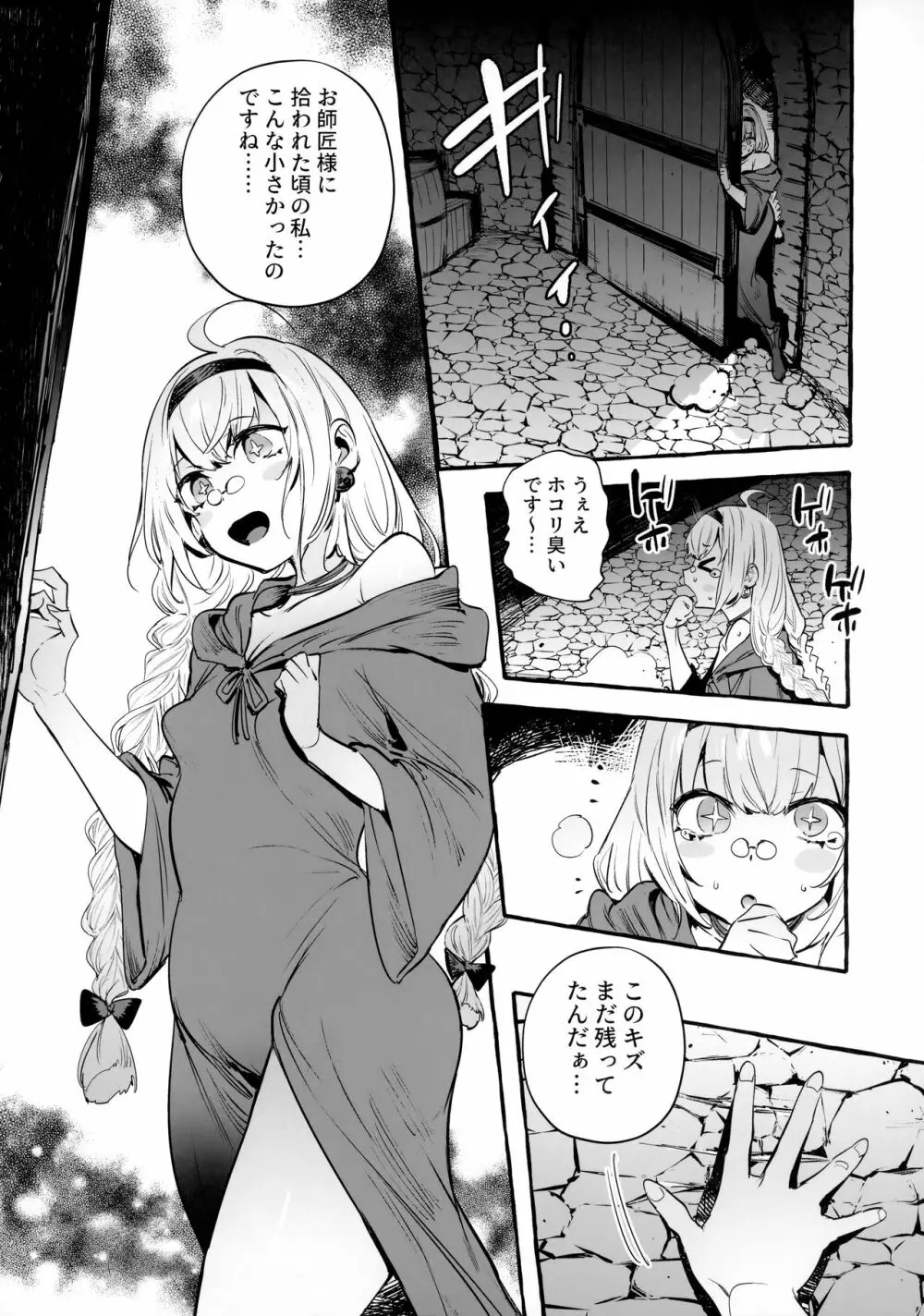おちんぽ師弟 - page5