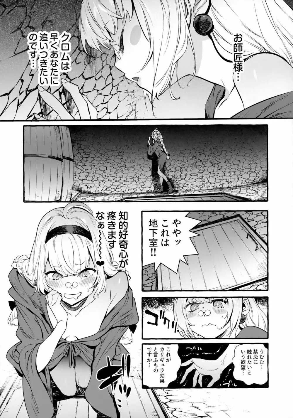 おちんぽ師弟 - page6