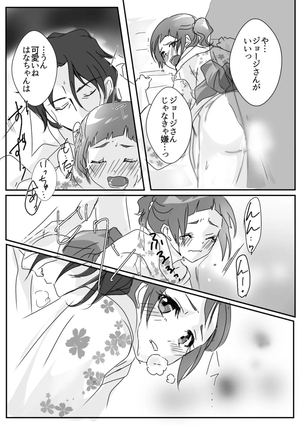 ジョジはな『花火』 - page10