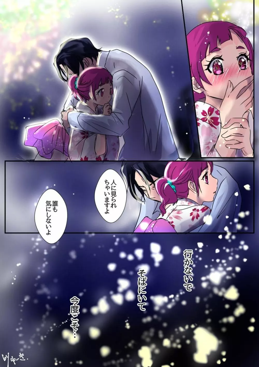 ジョジはな『花火』 - page3