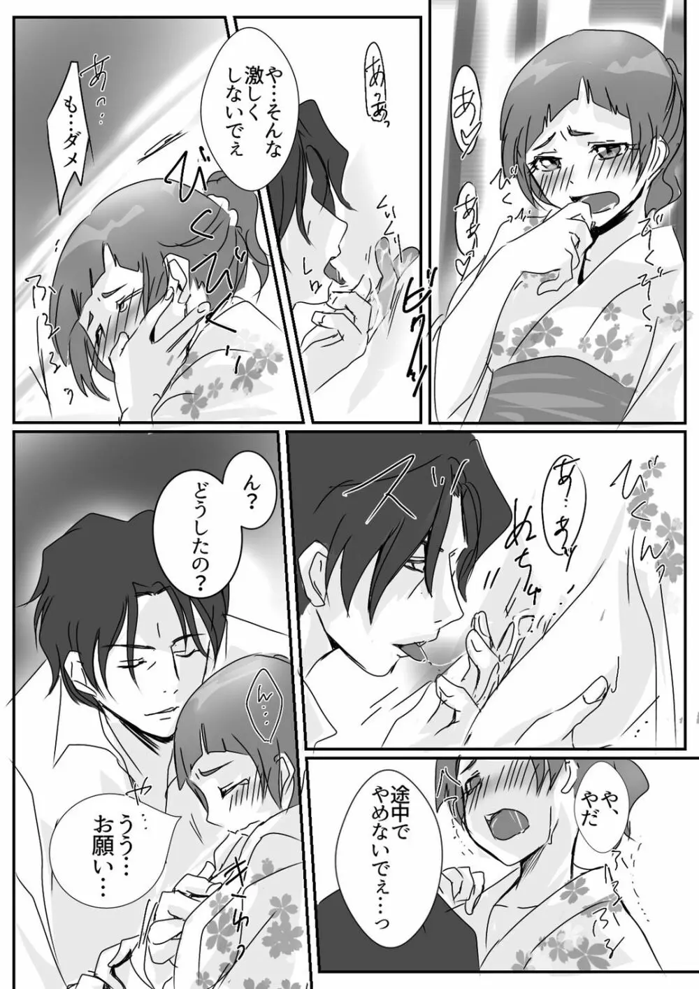 ジョジはな『花火』 - page6