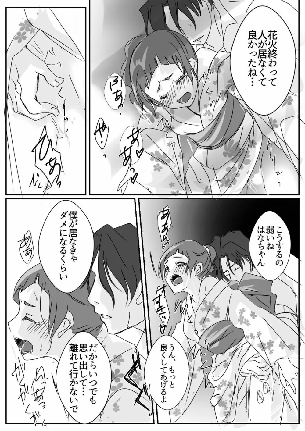 ジョジはな『花火』 - page9