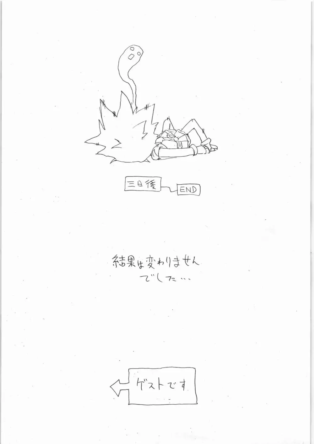 ケミカルガールズZ - page12