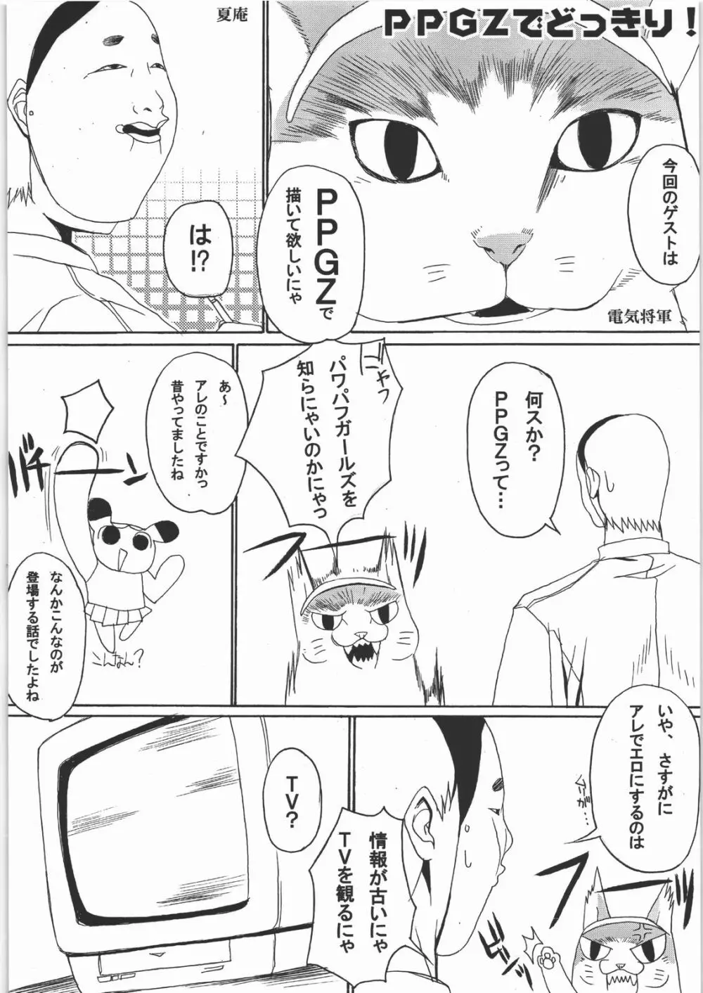ケミカルガールズZ - page13