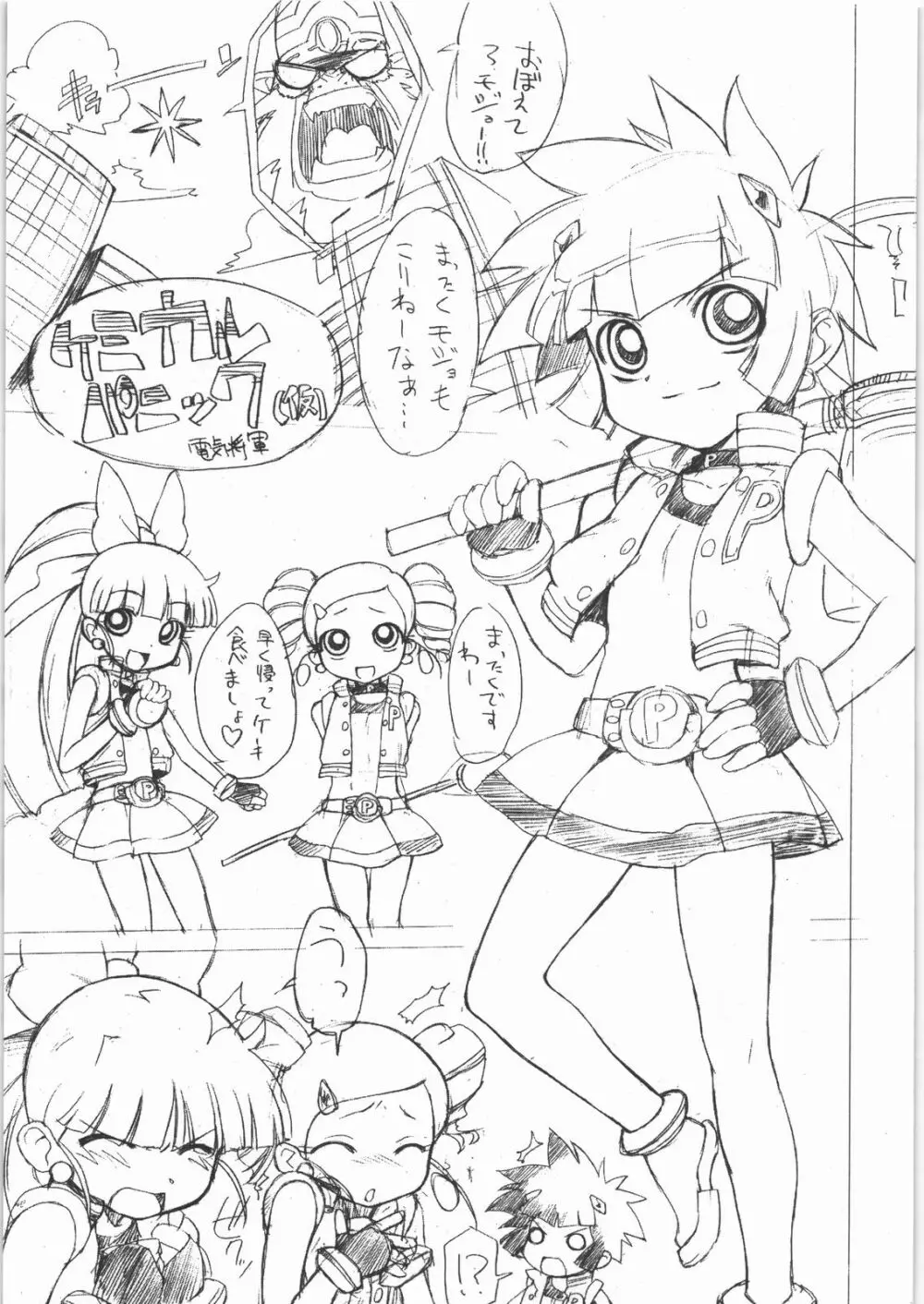 ケミカルガールズZ - page2