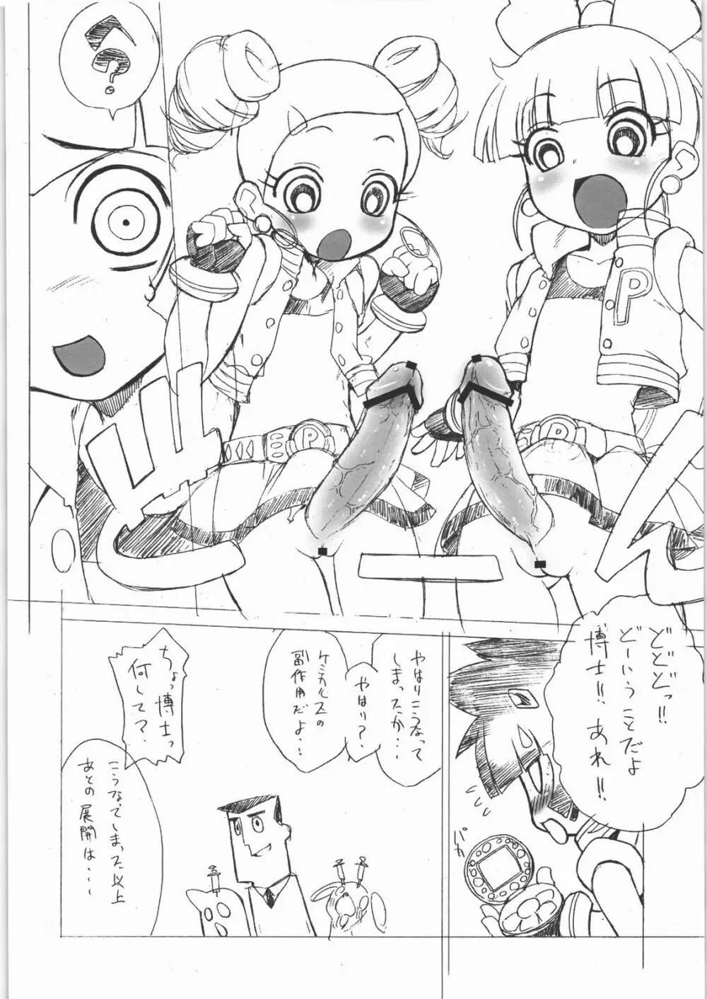 ケミカルガールズZ - page3