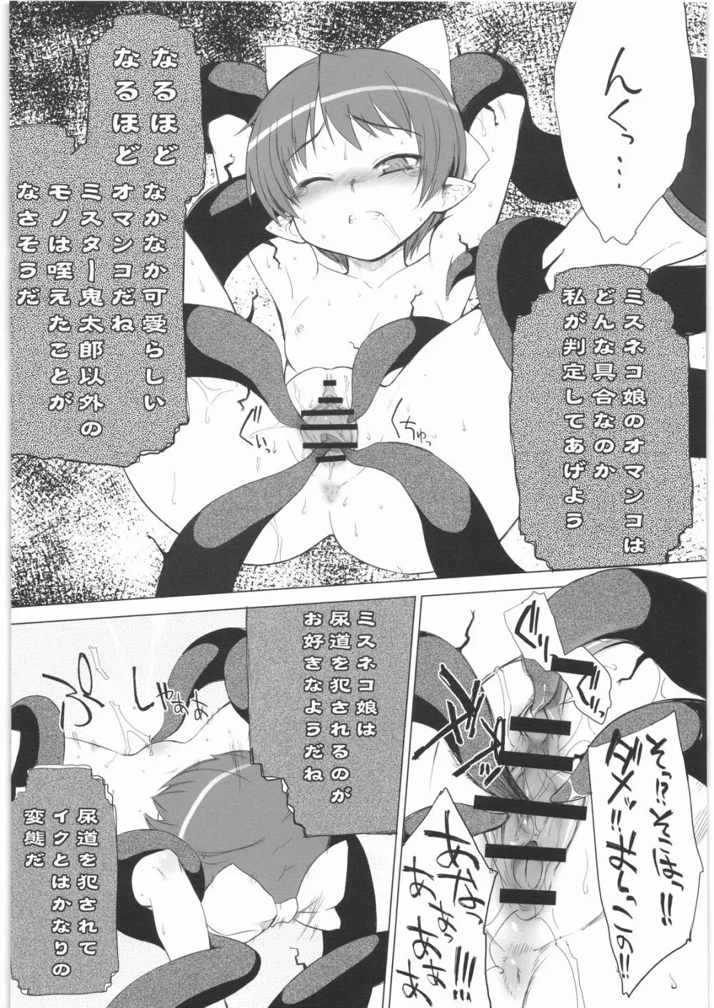 STRAYGIRLS 4 - page5