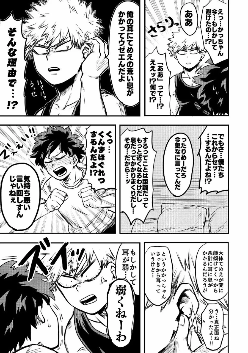 お手合わせ願います。 - page10