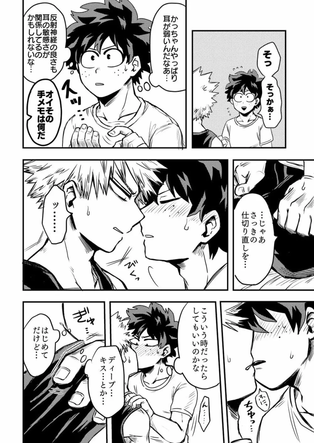 お手合わせ願います。 - page11
