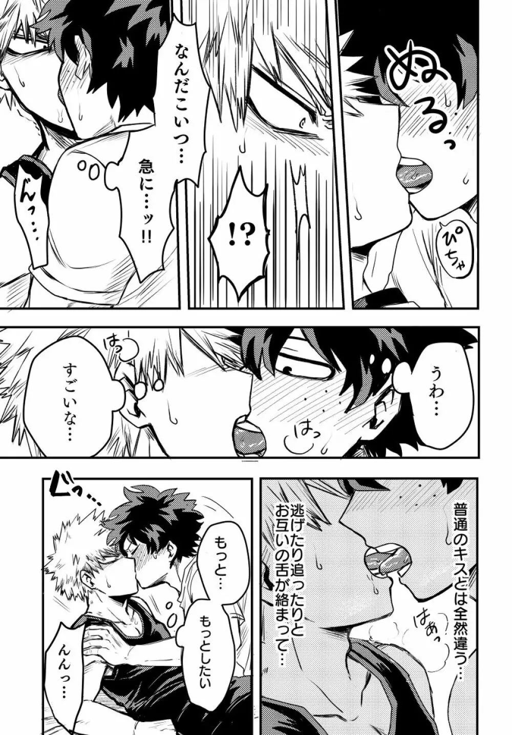 お手合わせ願います。 - page12