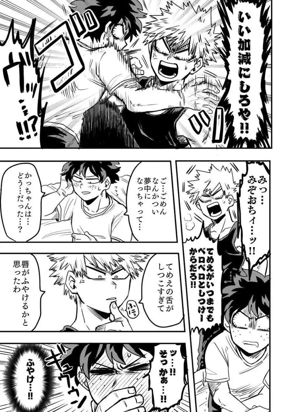 お手合わせ願います。 - page14