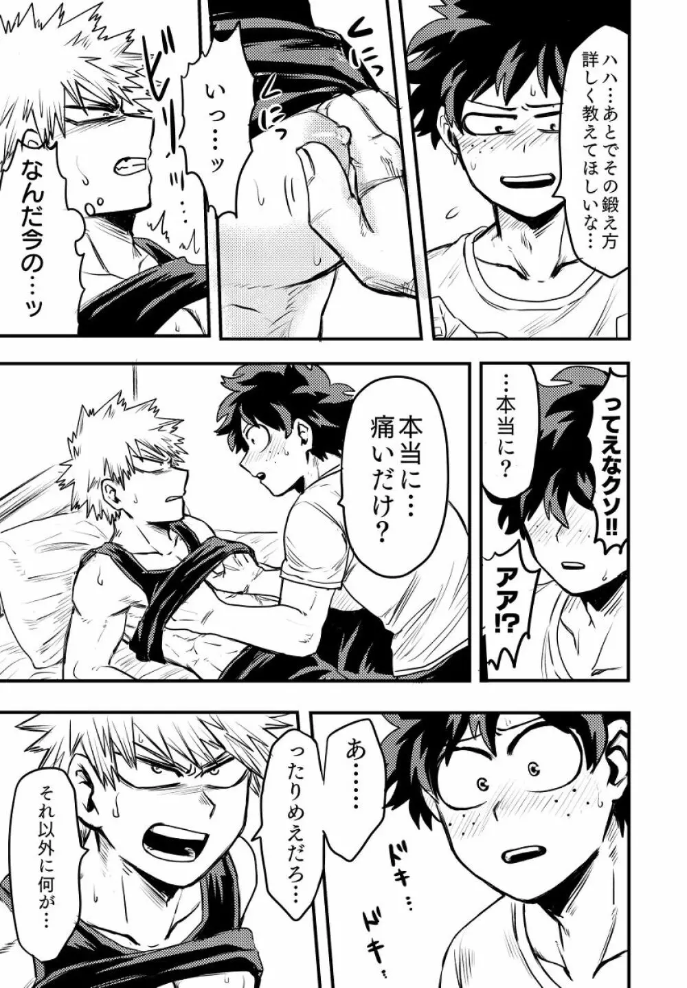 お手合わせ願います。 - page16