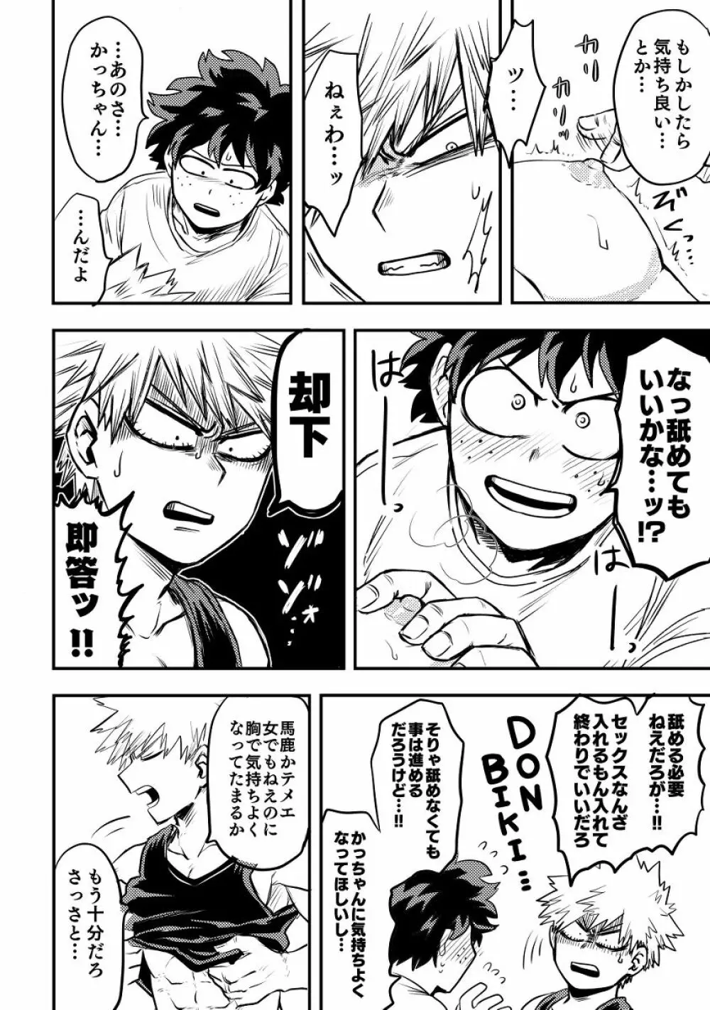 お手合わせ願います。 - page17