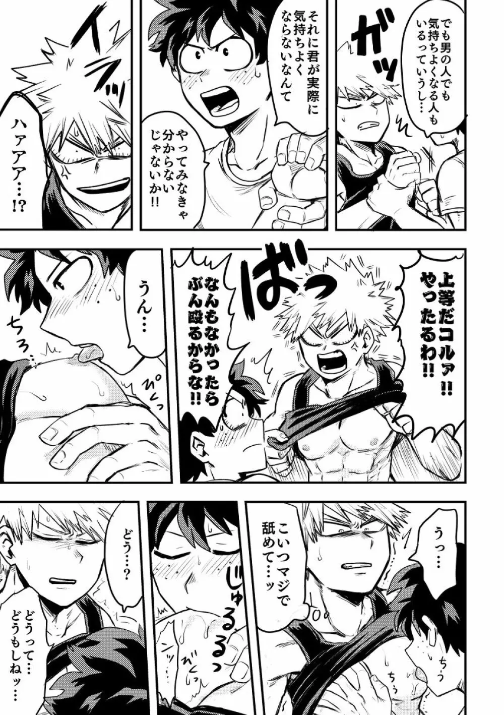 お手合わせ願います。 - page18