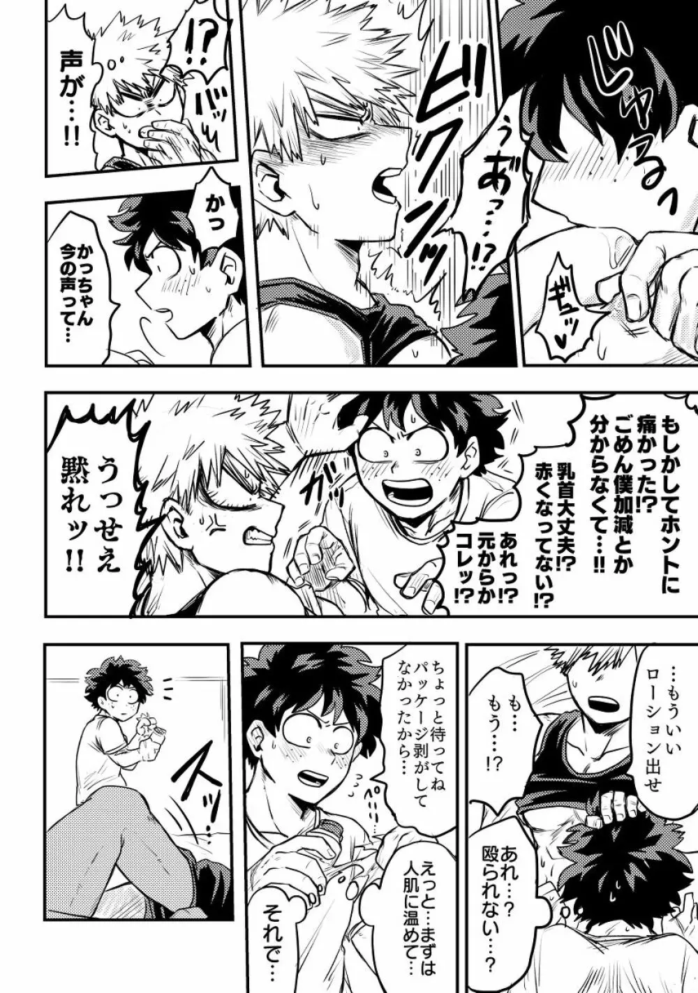 お手合わせ願います。 - page19