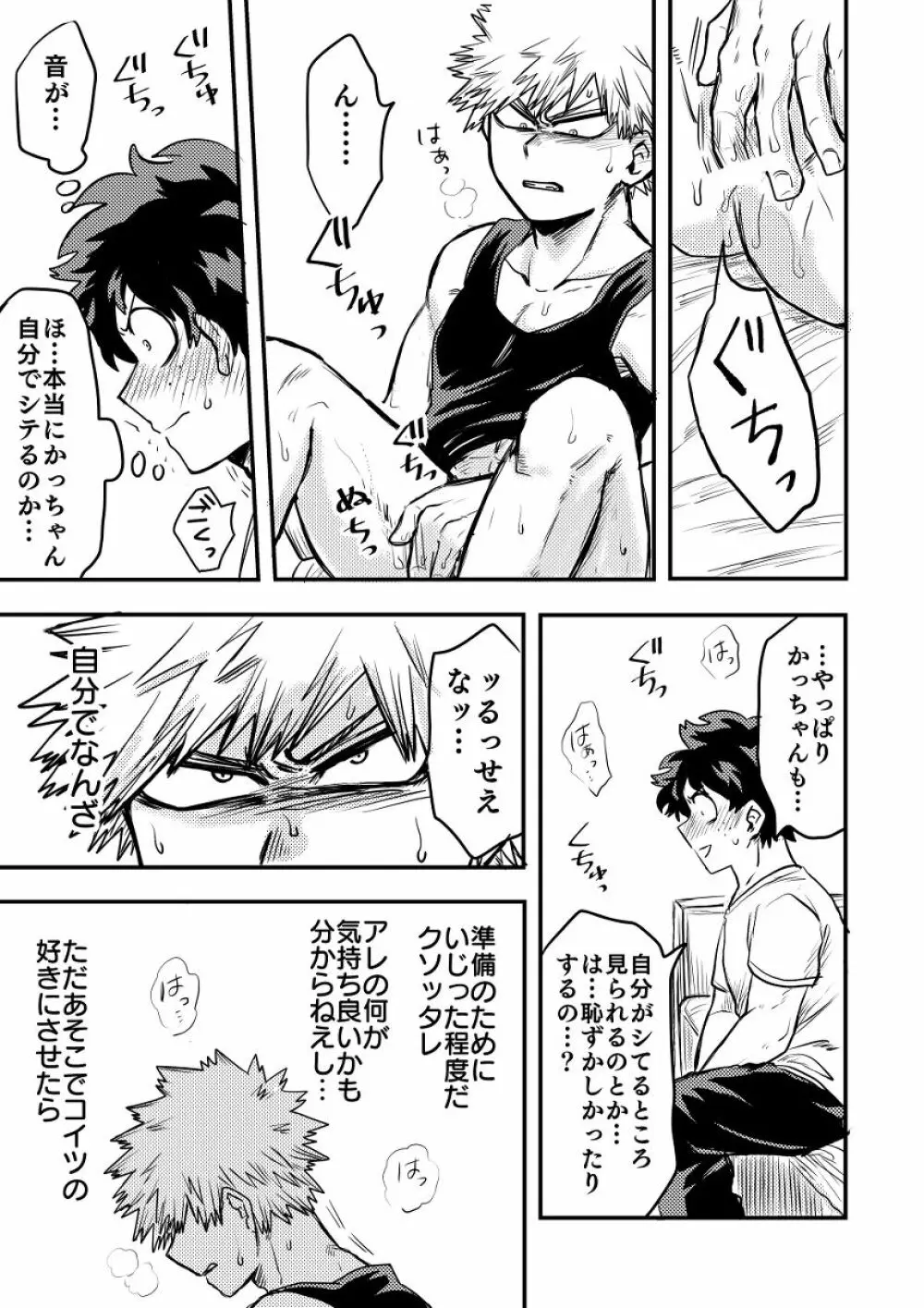 お手合わせ願います。 - page22