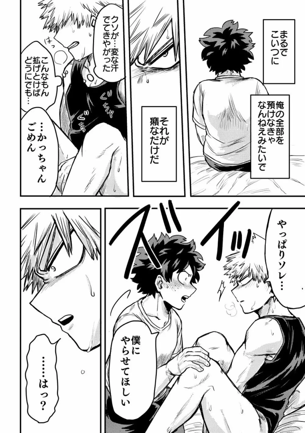 お手合わせ願います。 - page23