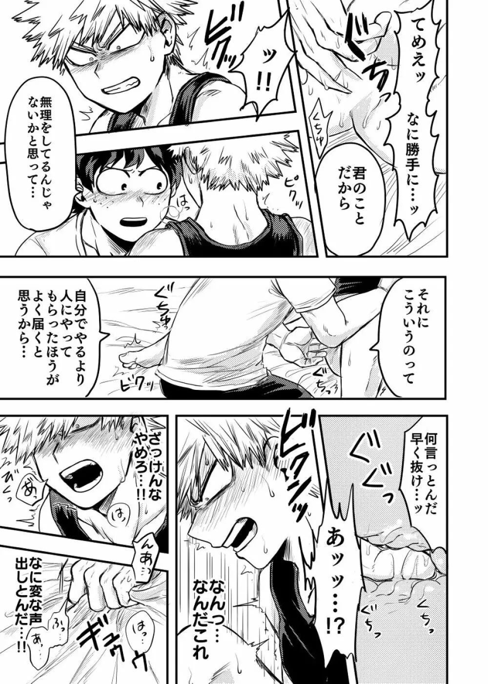 お手合わせ願います。 - page24