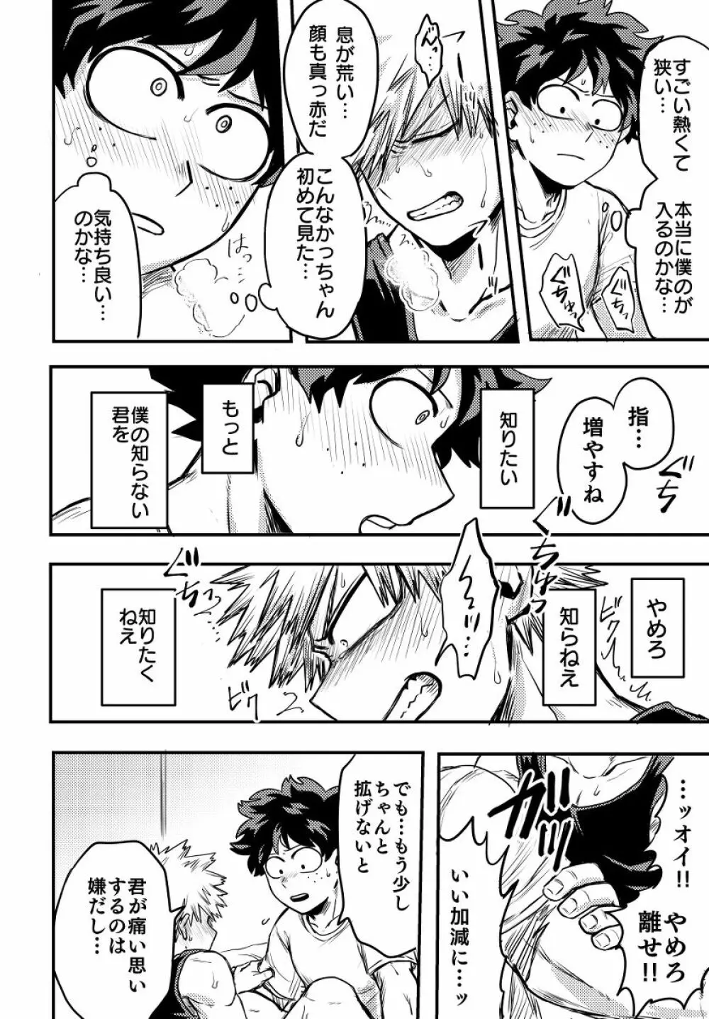お手合わせ願います。 - page25