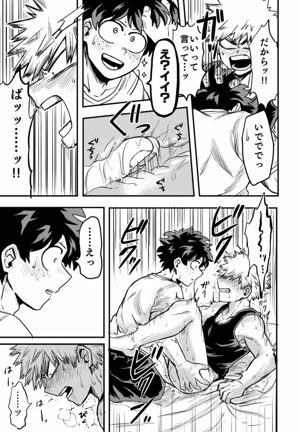 お手合わせ願います。 - page26