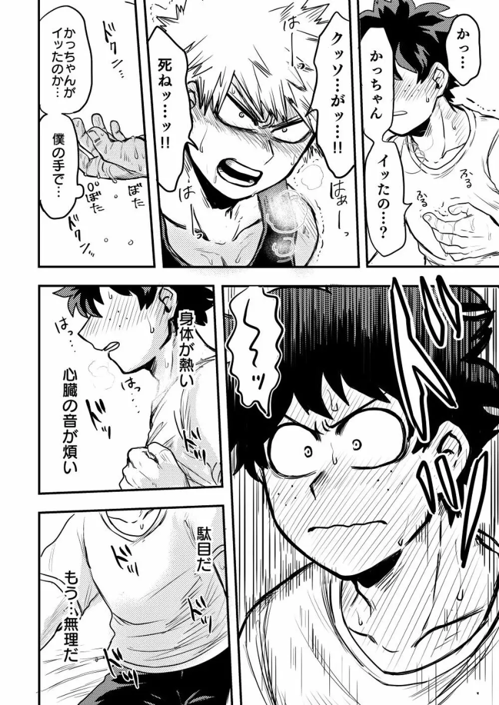 お手合わせ願います。 - page27