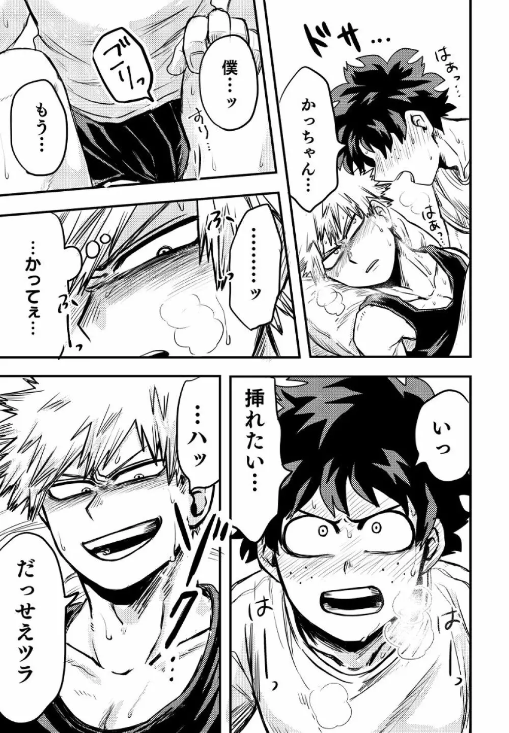 お手合わせ願います。 - page28