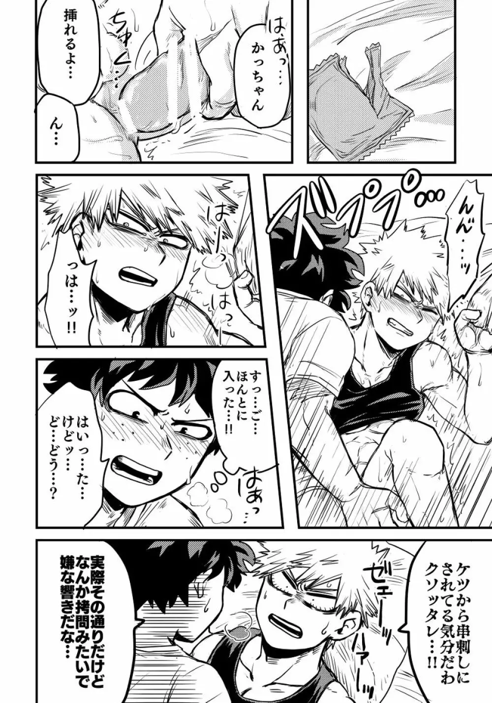 お手合わせ願います。 - page29