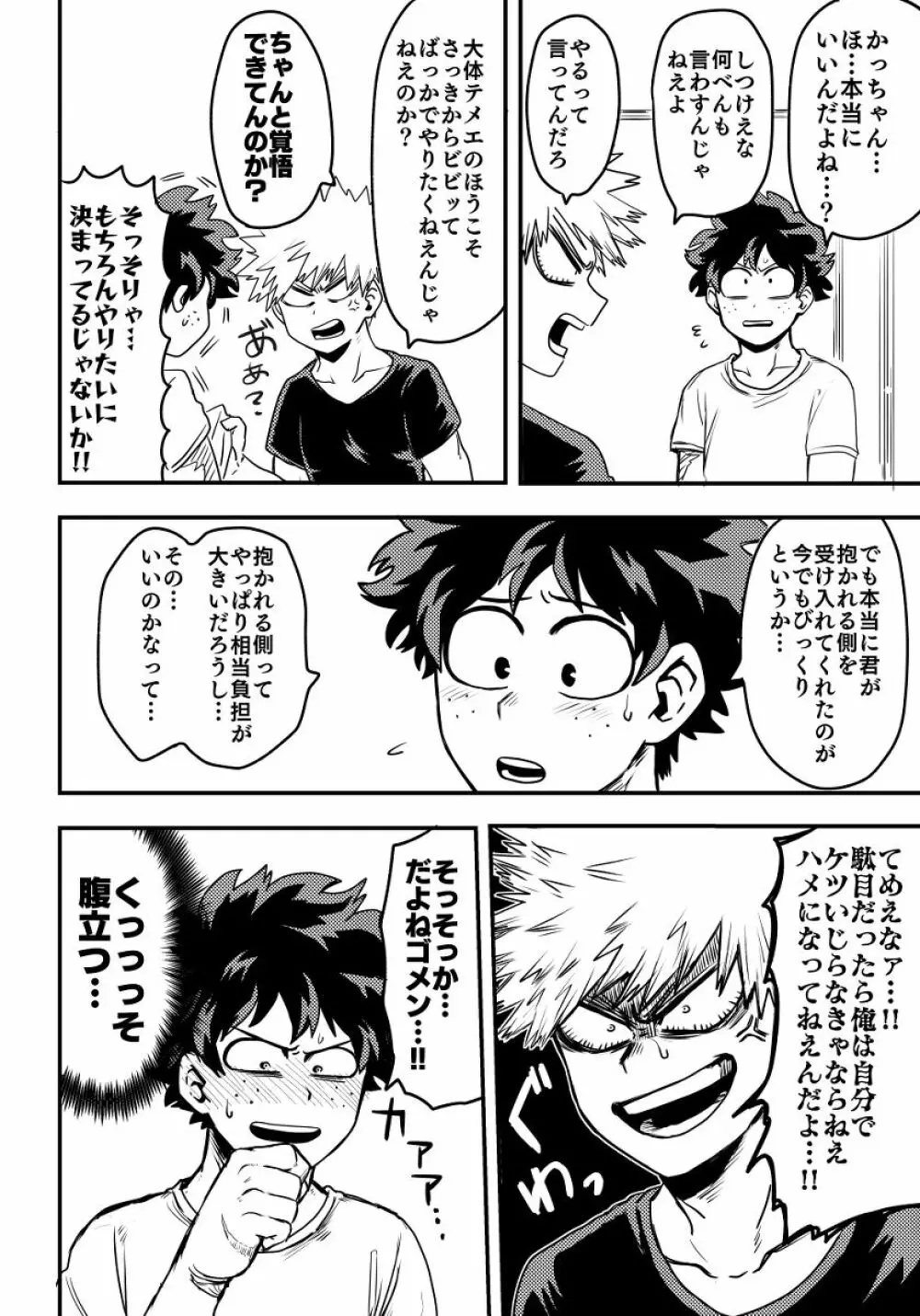 お手合わせ願います。 - page3