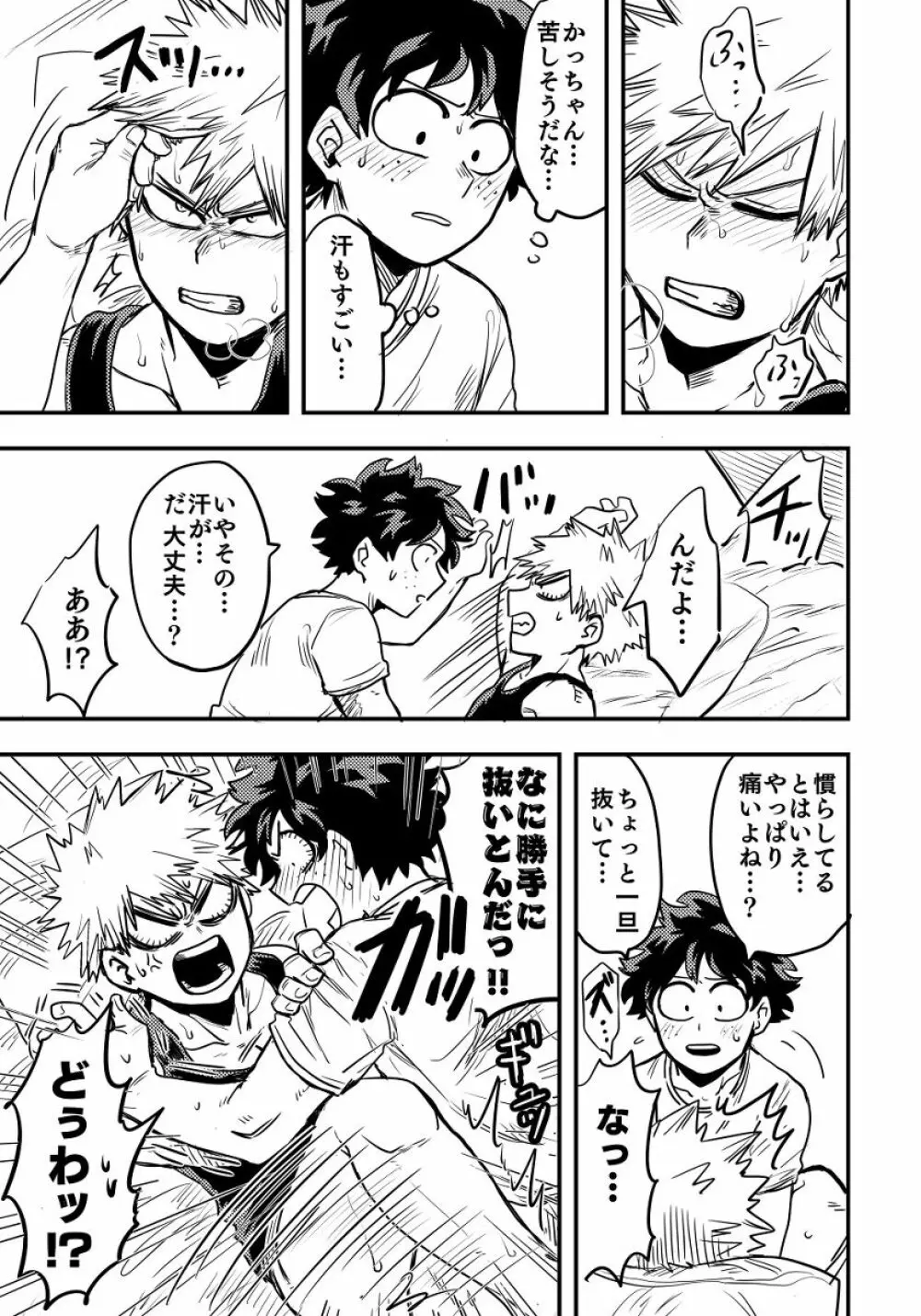 お手合わせ願います。 - page30