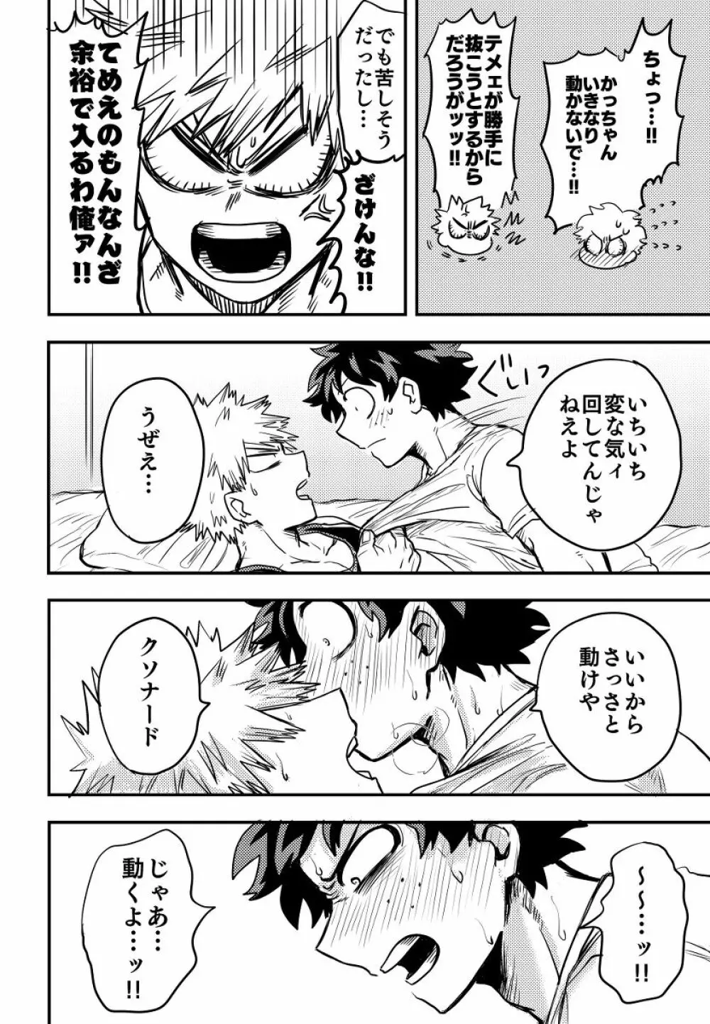 お手合わせ願います。 - page31