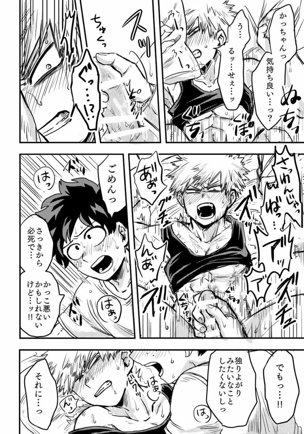 お手合わせ願います。 - page33