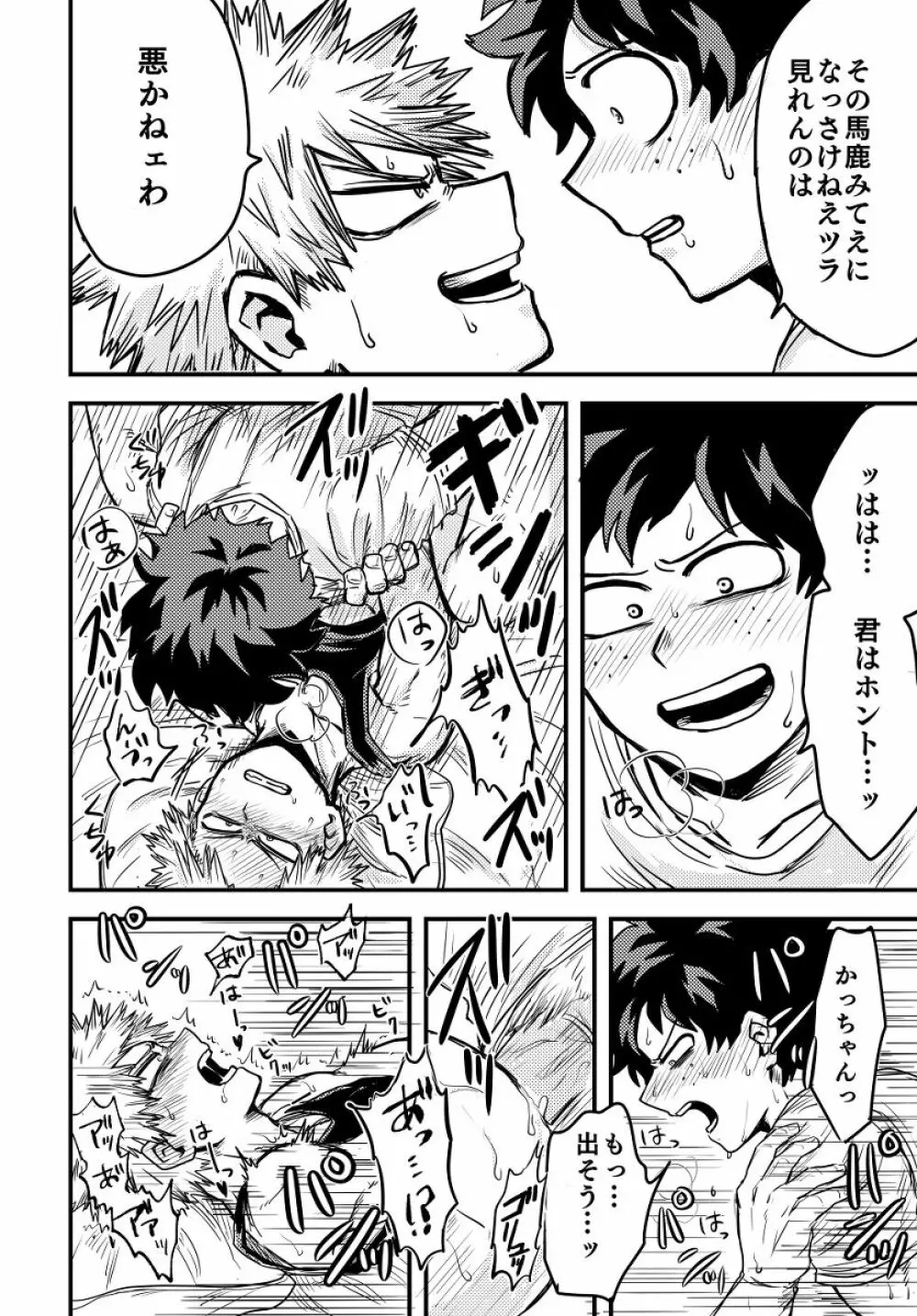 お手合わせ願います。 - page35