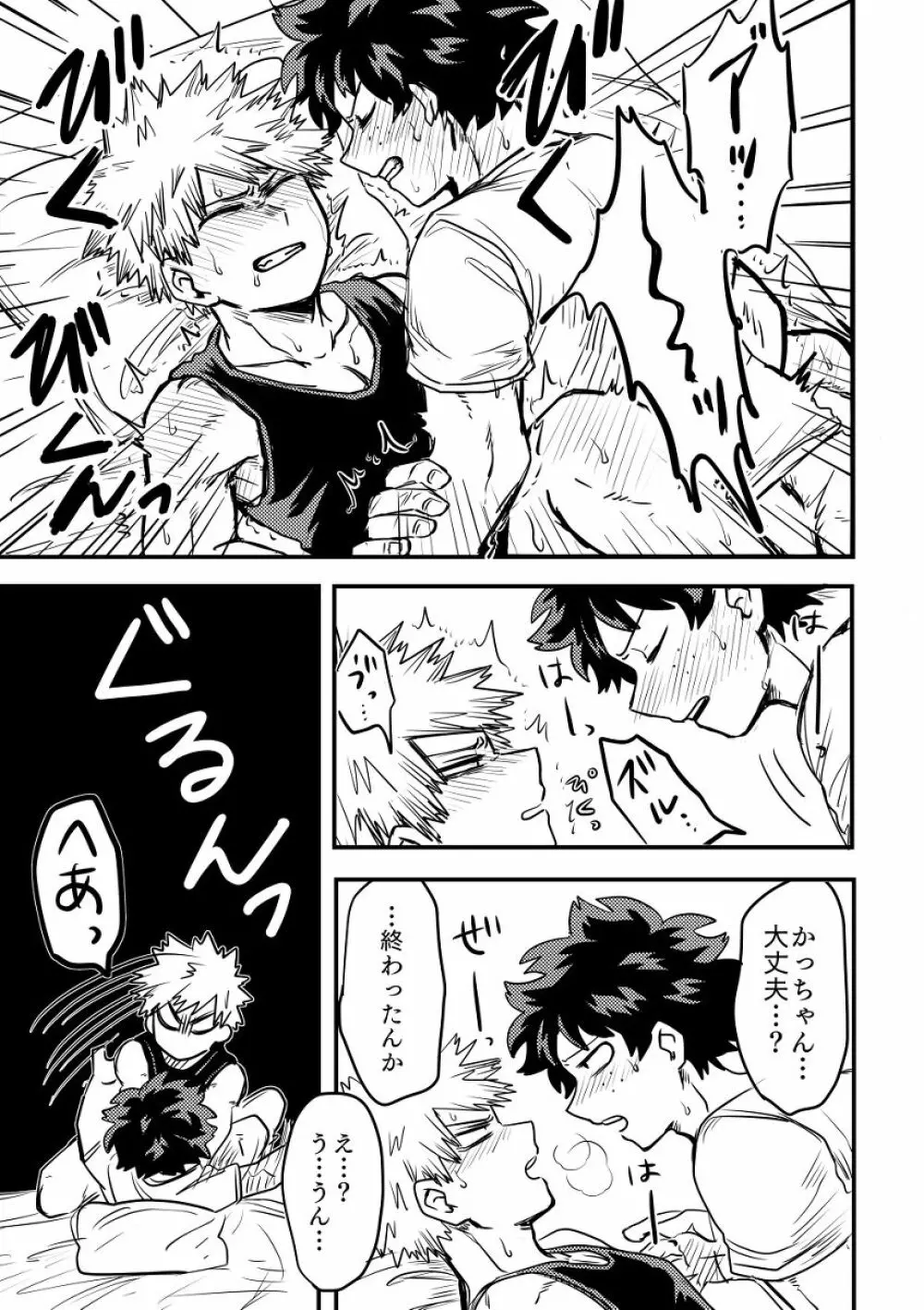 お手合わせ願います。 - page36